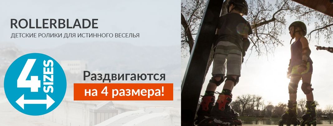 РоллерМаг - специализированный магазин роликов, коньков и самокатов в ...