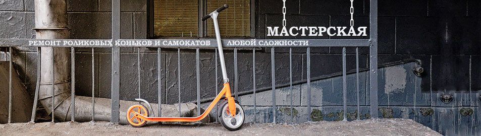 РоллерМаг - специализированный магазин роликов, коньков и самокатов в ...
