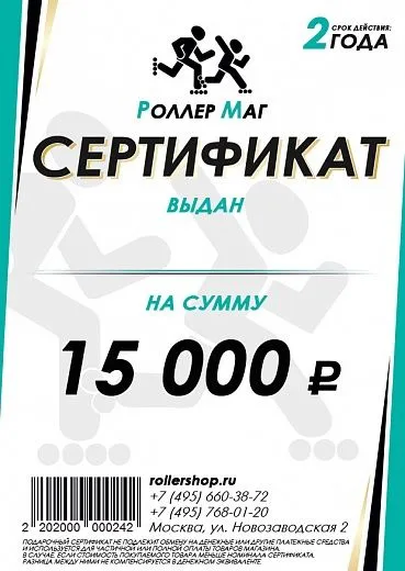 Rollershop на 15`000 руб. Rollershop на 15`000 руб.