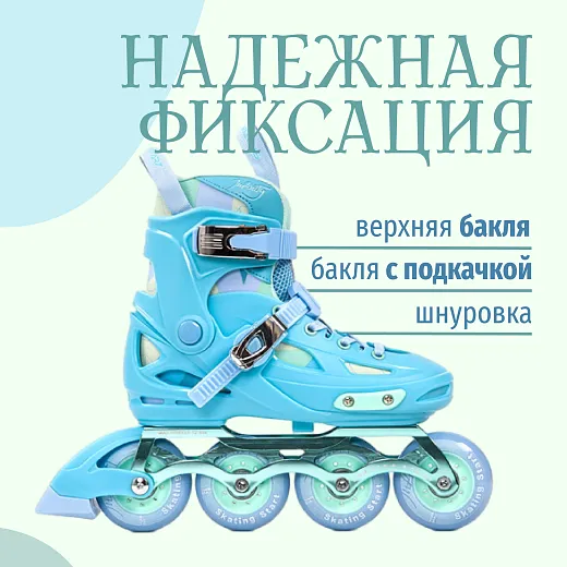 Skating Start Infinity - 2024 Blue