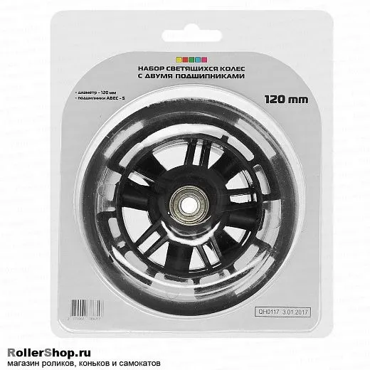 Sport Collection Набор колес для самоката 120 мм. Светящиеся 2шт.
