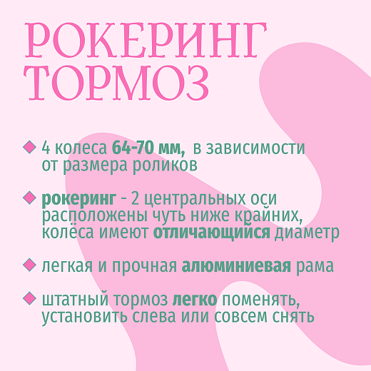 Skating Start Infinity - 2024 Pink Skating Start Infinity - 2024 Pink